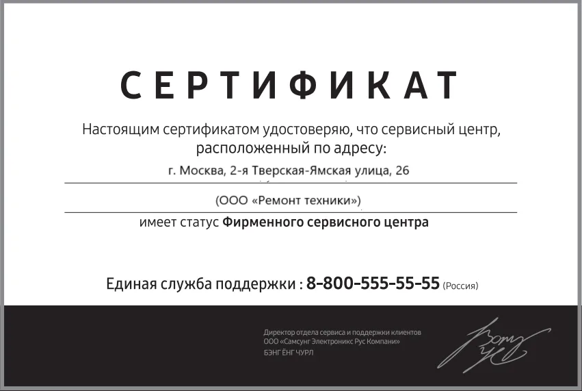 Сертификат-разрешение на ремонт устройств Midway by Yamato  в midwaybyyamato-service | Специализированный сервисный центр.
